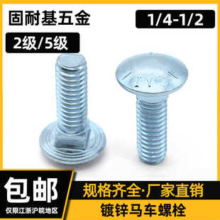 美制2级马车螺栓美标5级圆头方颈螺丝钉1/4 5/16 3/8 1/2