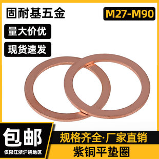 T3塑料紫铜密封垫圈DIN7603铜垫片密封平垫片船用表用垫片0M90