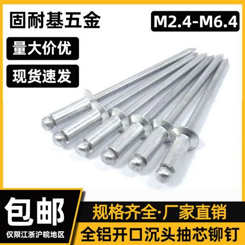 全铝开口沉头抽芯铆钉 m2.4m3m3.2m4m4.8m5m6m6.4拉铆钉GB12617