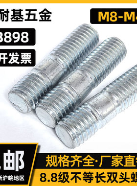 高强度双头螺栓双头螺丝GB898粗杆A型不等长镀锌螺柱M6M8M10M12
