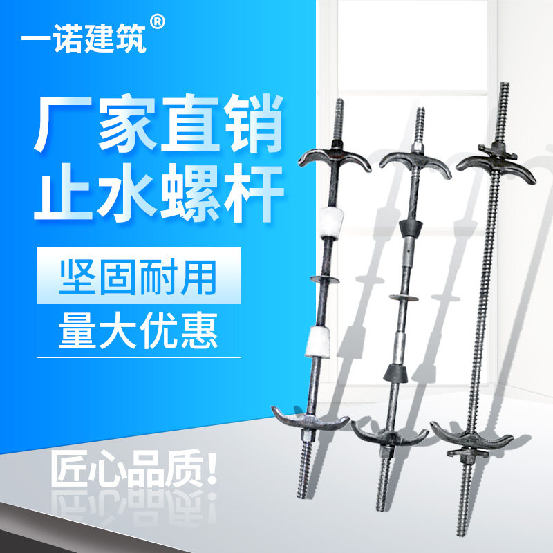 建筑用三段止水螺杆防水丝杆厂家