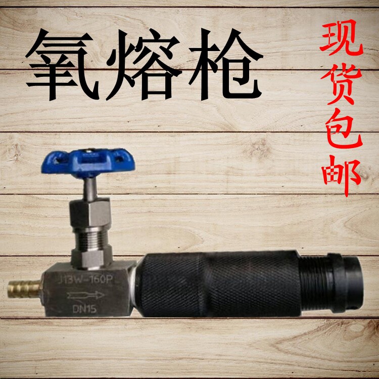 吹氧枪氧熔抢通用吹氧棒