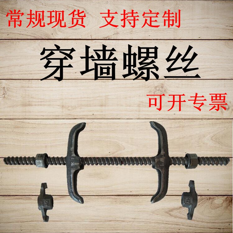 穿墙梯型粗扣模板国标对拉螺杆