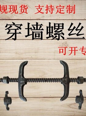 穿墙梯型粗扣模板国标对拉螺杆