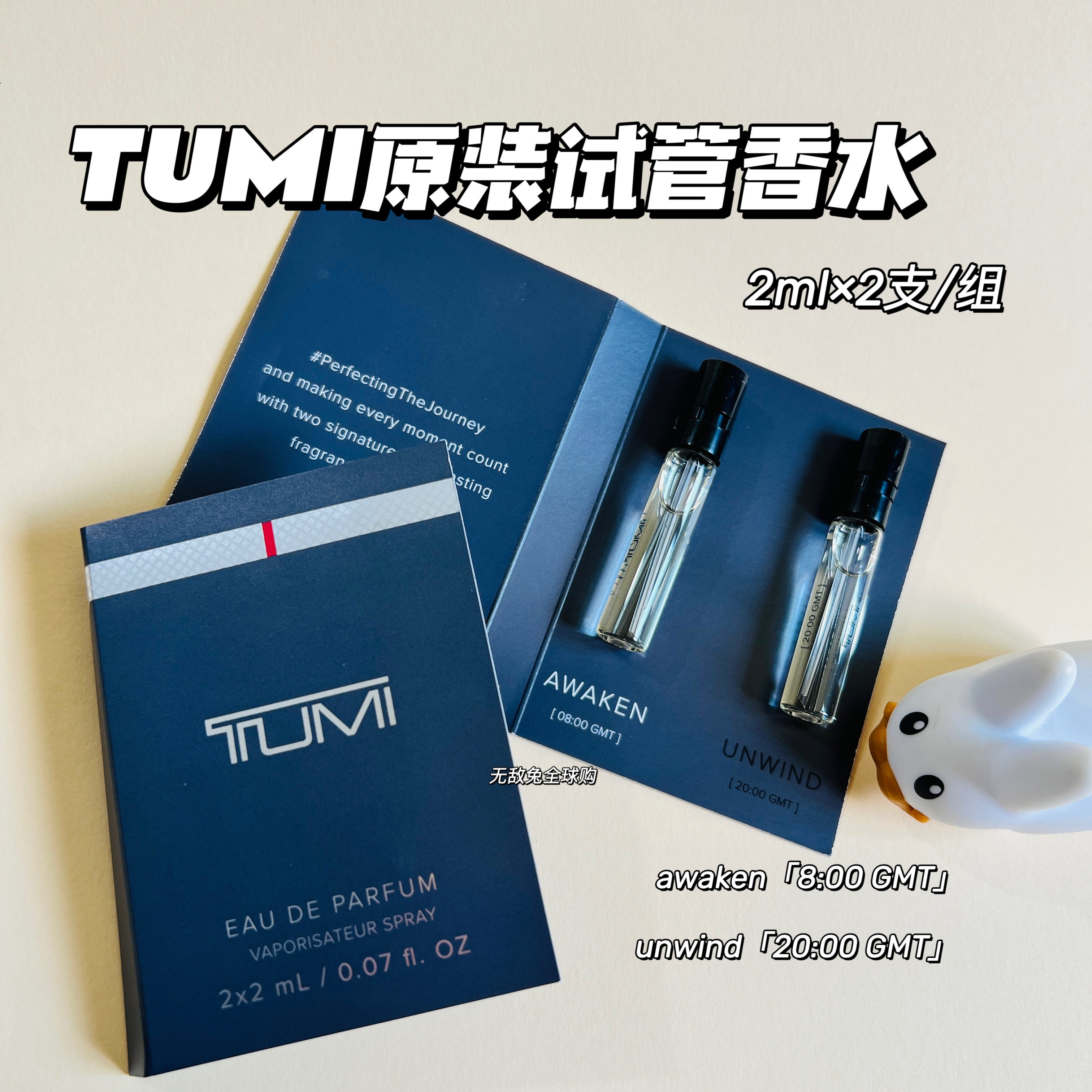 【香水试管小样】TUMI途明男士稀有小众唤醒双支装2ML*2清爽原装