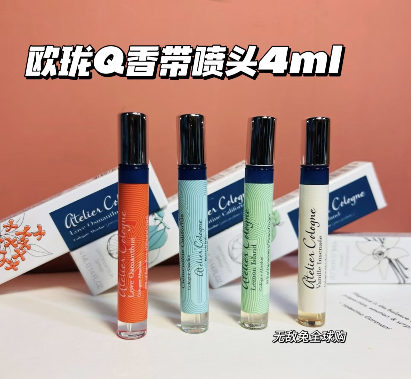 【小样Q香】欧珑atelier cologne淡香水古龙水加州盛夏梦幻香草