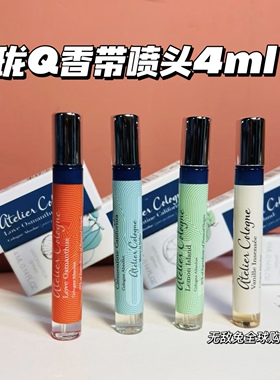【小样Q香】欧珑atelier cologne淡香水古龙水加州盛夏梦幻香草