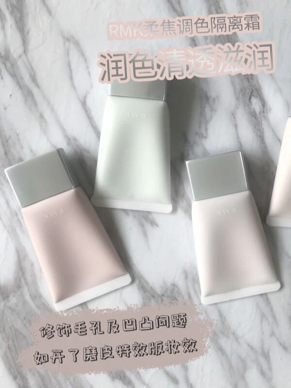 日本正品RMK柔焦调色隔离霜绿色 紫色 米色 润色伪素颜定妆服帖