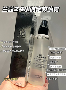 持久定妆喷雾兰蔻控油保湿干皮