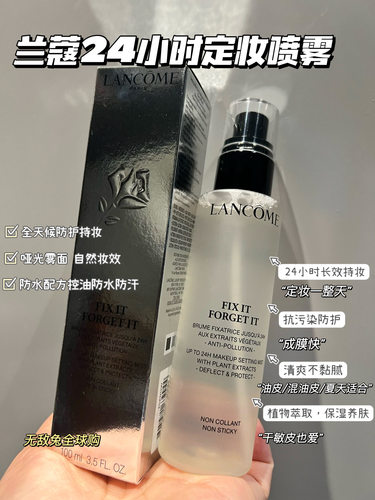 持久定妆喷雾兰蔻控油保湿干皮