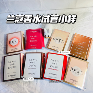 【品牌原装香水试管小样】兰蔻 是我/美丽人生 香氛有喷头Q香