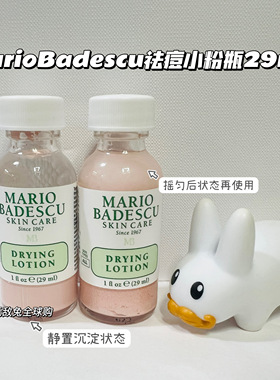 美国mario Badescu战痘小粉瓶29ml无盒 现货