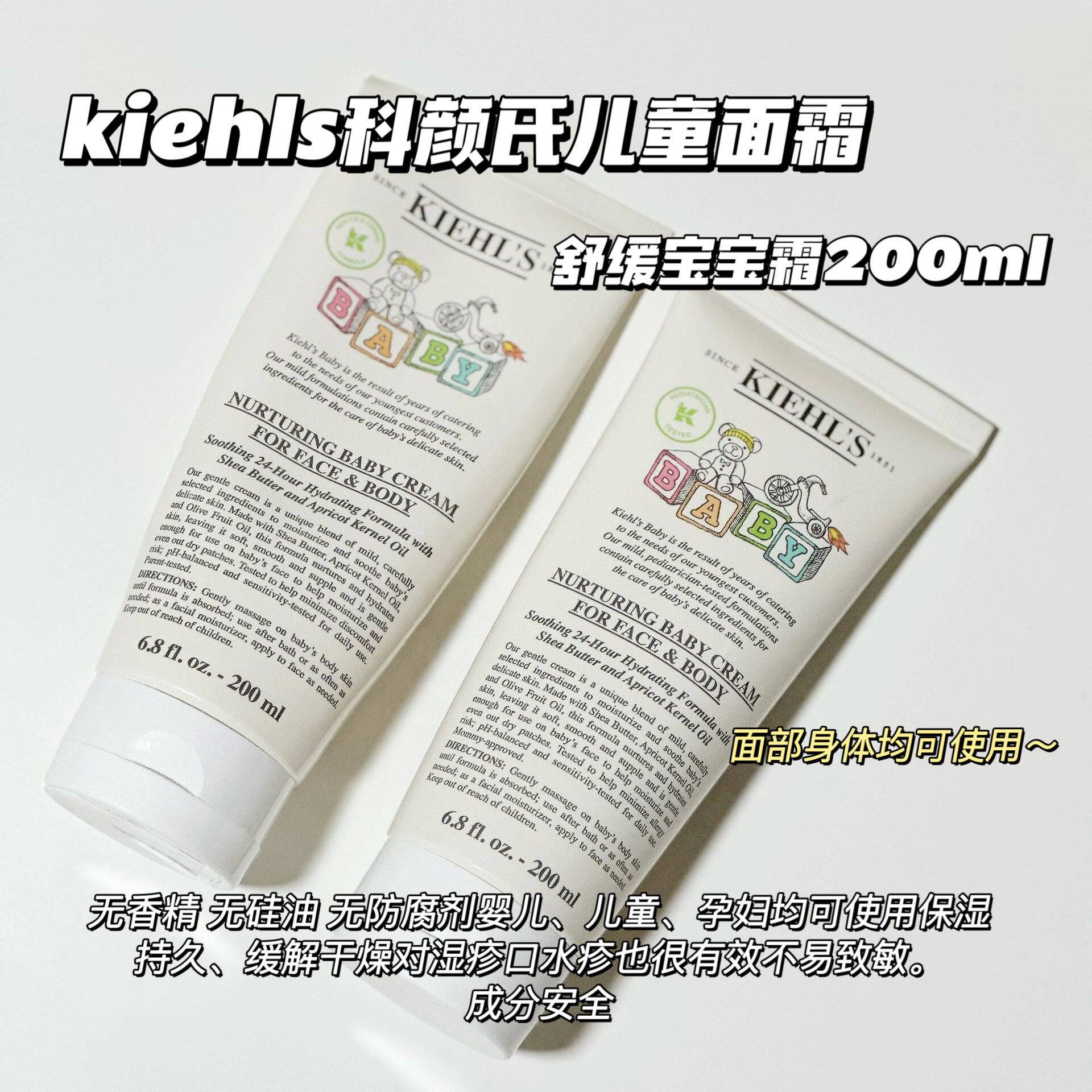 科颜氏kiehls美国专柜正品舒缓宝宝霜儿童面霜身体润肤乳200ml