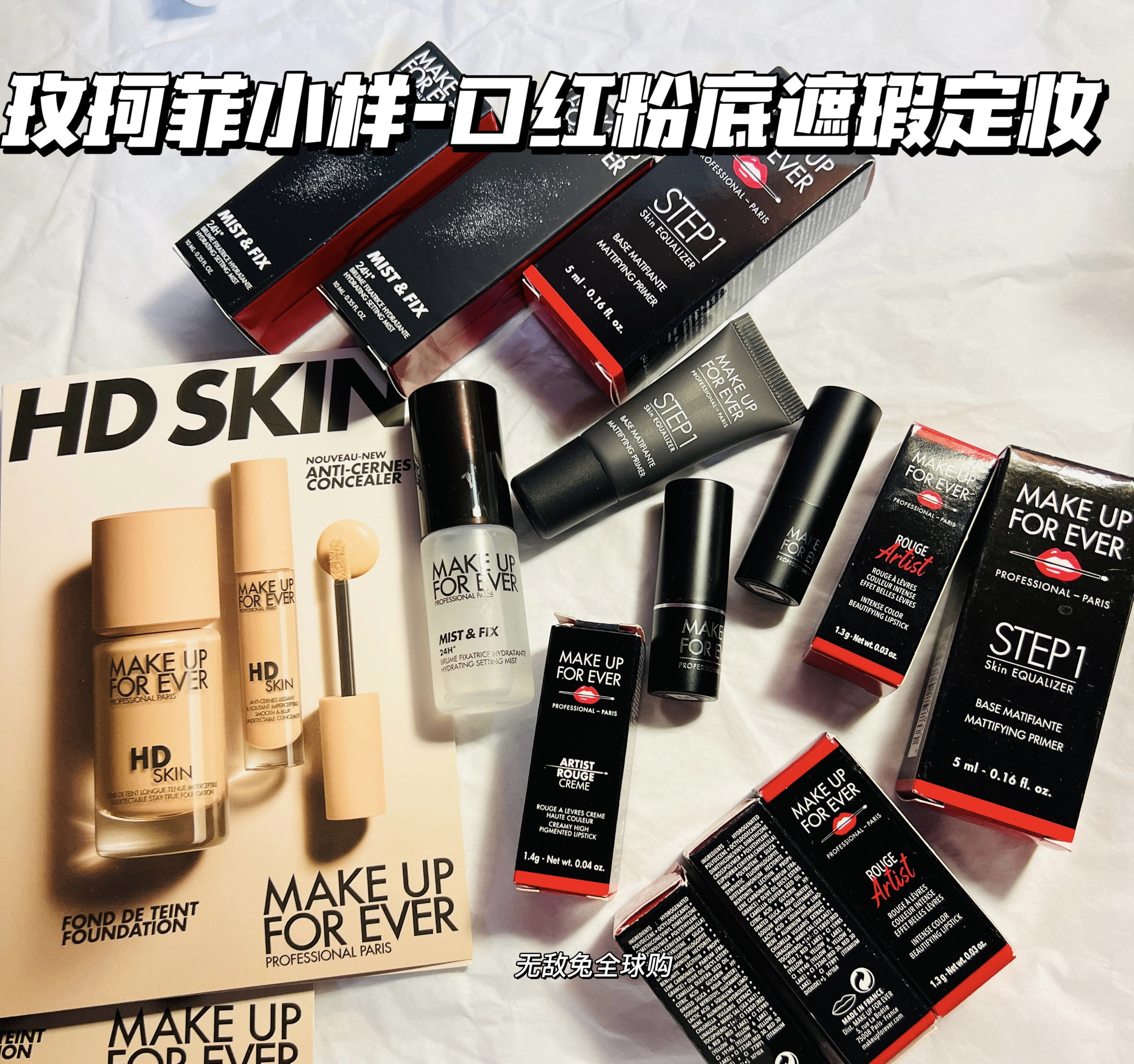 【小样】玫珂菲散粉定妆喷雾HD高清粉底液妆前乳口红遮瑕旅行搭子