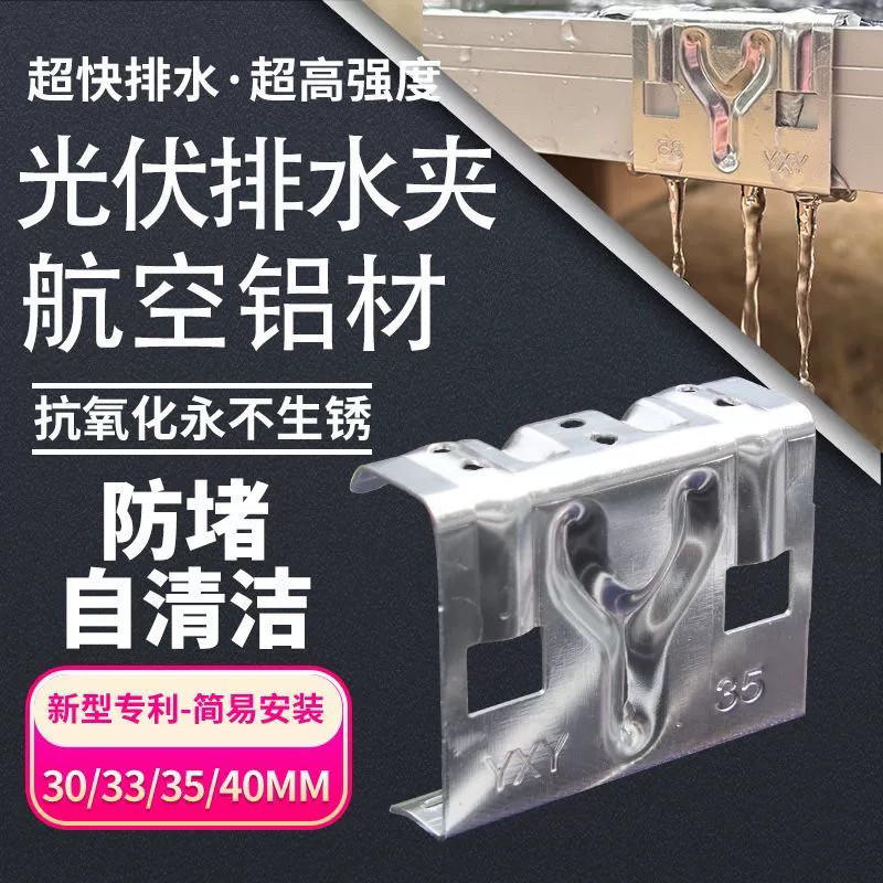 铝合金光伏板导水夹导泥夹虹吸片排水夹组件导流器太阳能板导水槽,标准件/零部件/工业耗材,光伏支架,淘宝优惠券,粉丝福利购,淘宝优惠卷