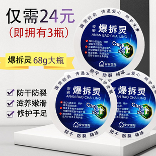 3瓶安安爆拆灵防裂皴裂膏防冻保湿护手润肤霜脚跟足干裂补水68g