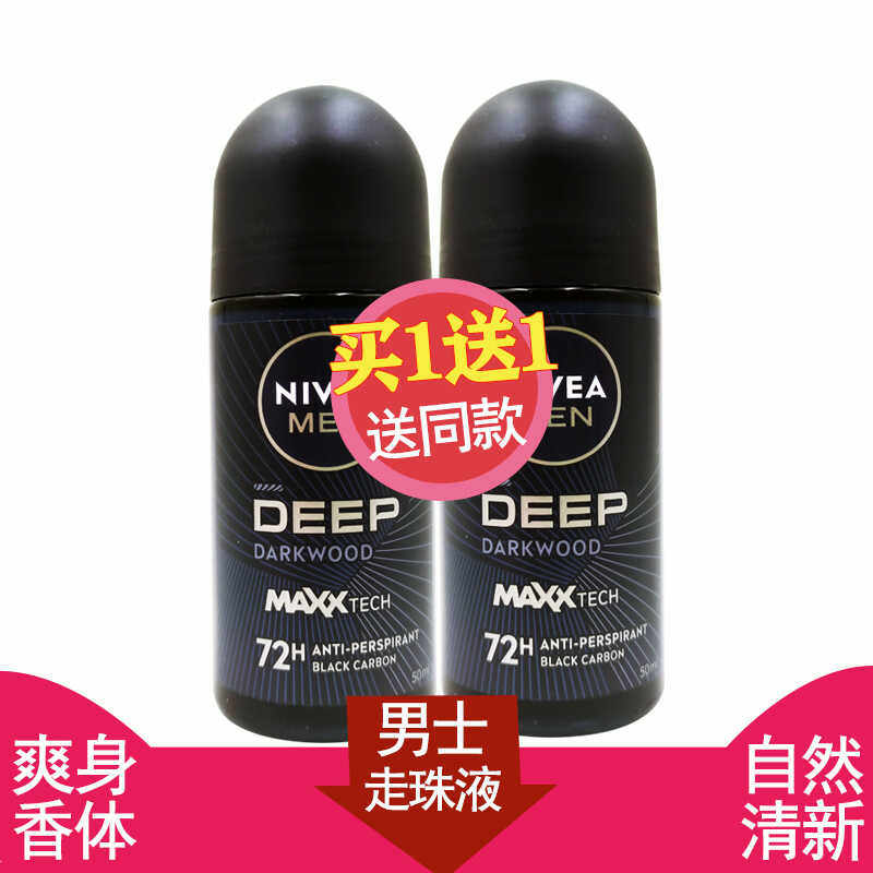 妮维雅激炭劲爽爽身走珠液男士香气腋下除味香体露走珠液持久干爽