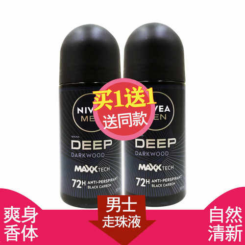 男士深层炭爽腋下除味走珠液
