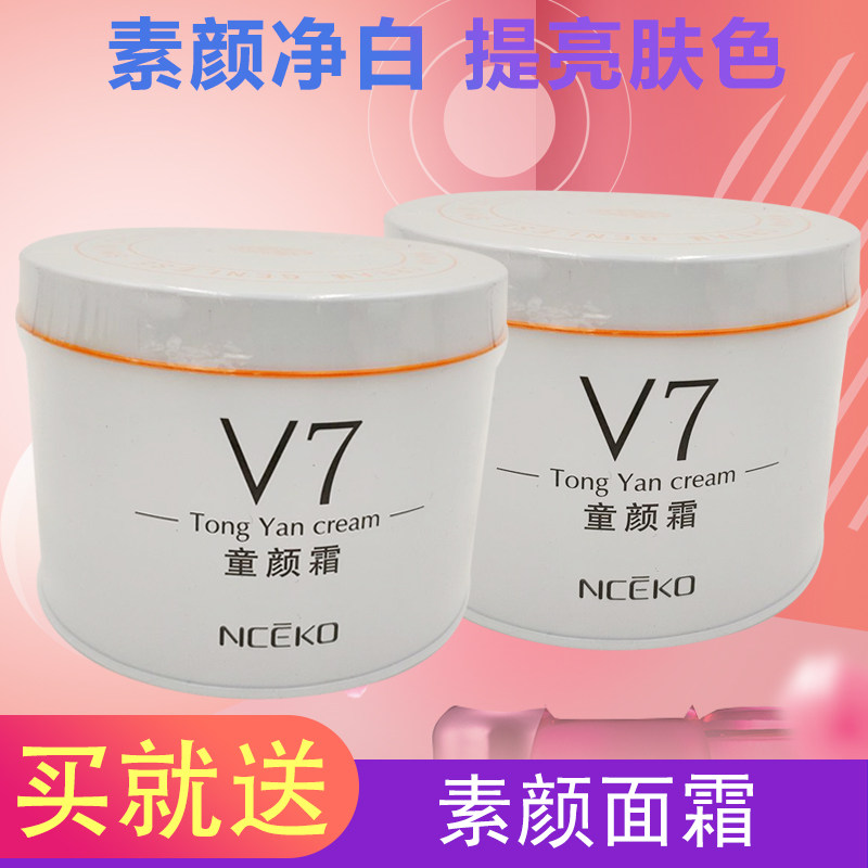 丽颜世家V7童颜霜50g 女持久保湿补水遮瑕懒人学生素颜霜买1送1