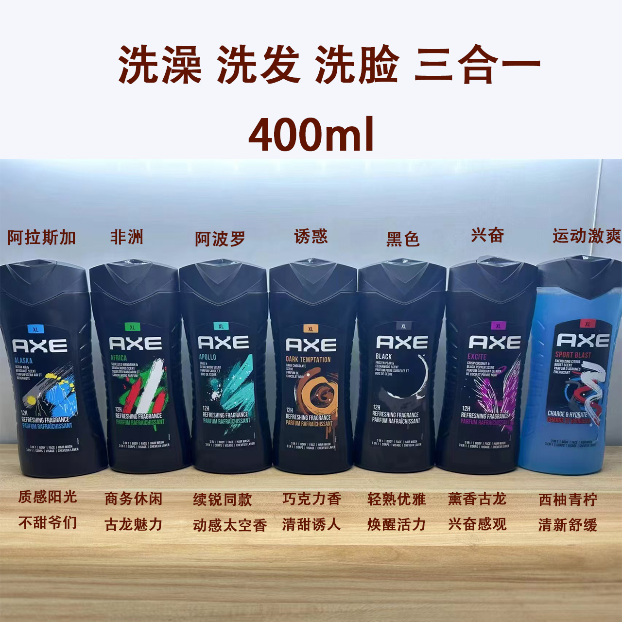 axe凌仕洗发沐浴洁面三合一400ml