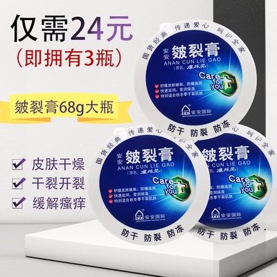 安安皴裂膏68g爆拆灵包邮