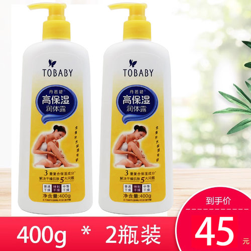 丹芭碧高保湿润体露女舒缓干性