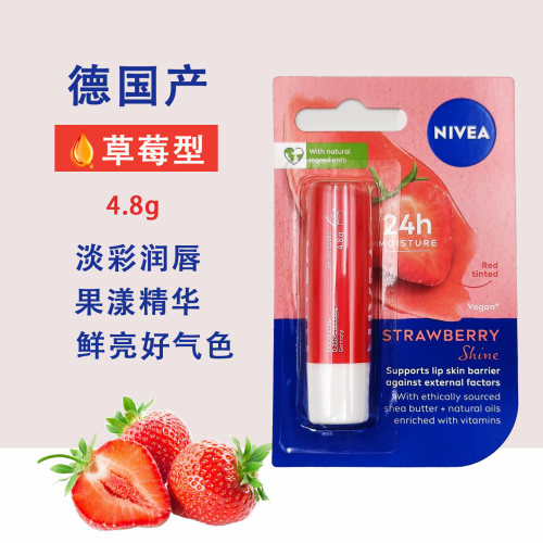 德国妮维雅润唇膏滋养水润淡纹
