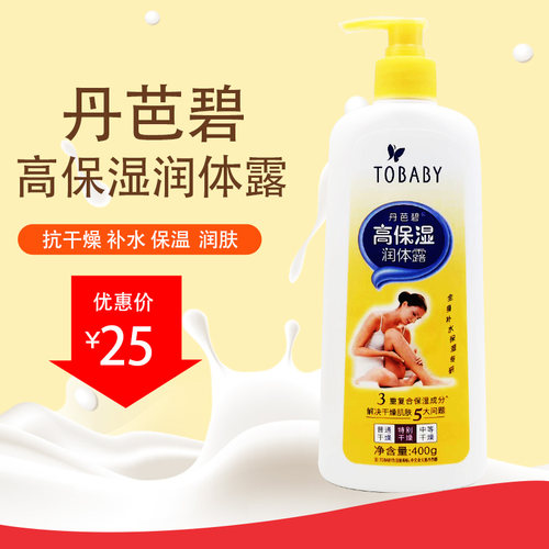 丹芭碧干燥润体露全身适合
