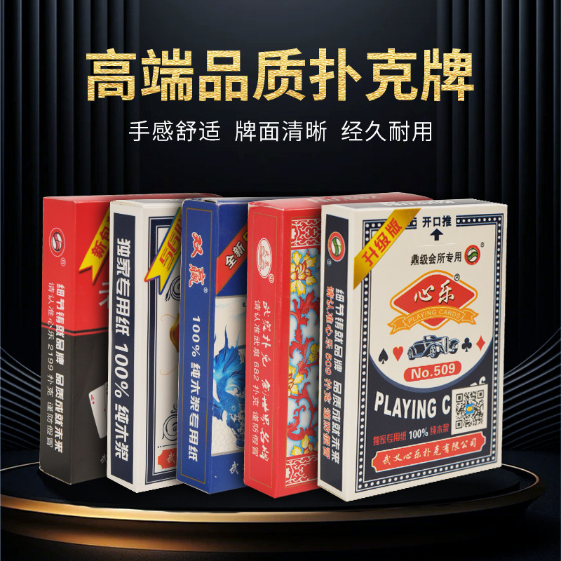 10副装心乐扑克牌加厚纸牌创意简约适合家用成人斗地主保证正品