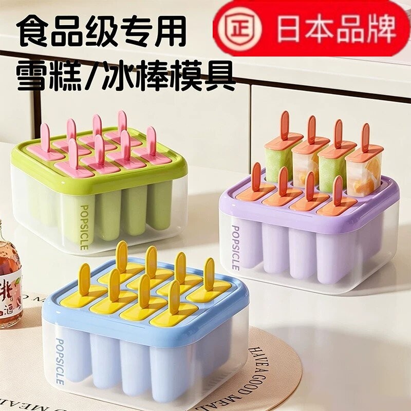 日本进口雪糕模具食品级自制冰棍冰棒冰淇淋模具家用冻冰块制冰盒