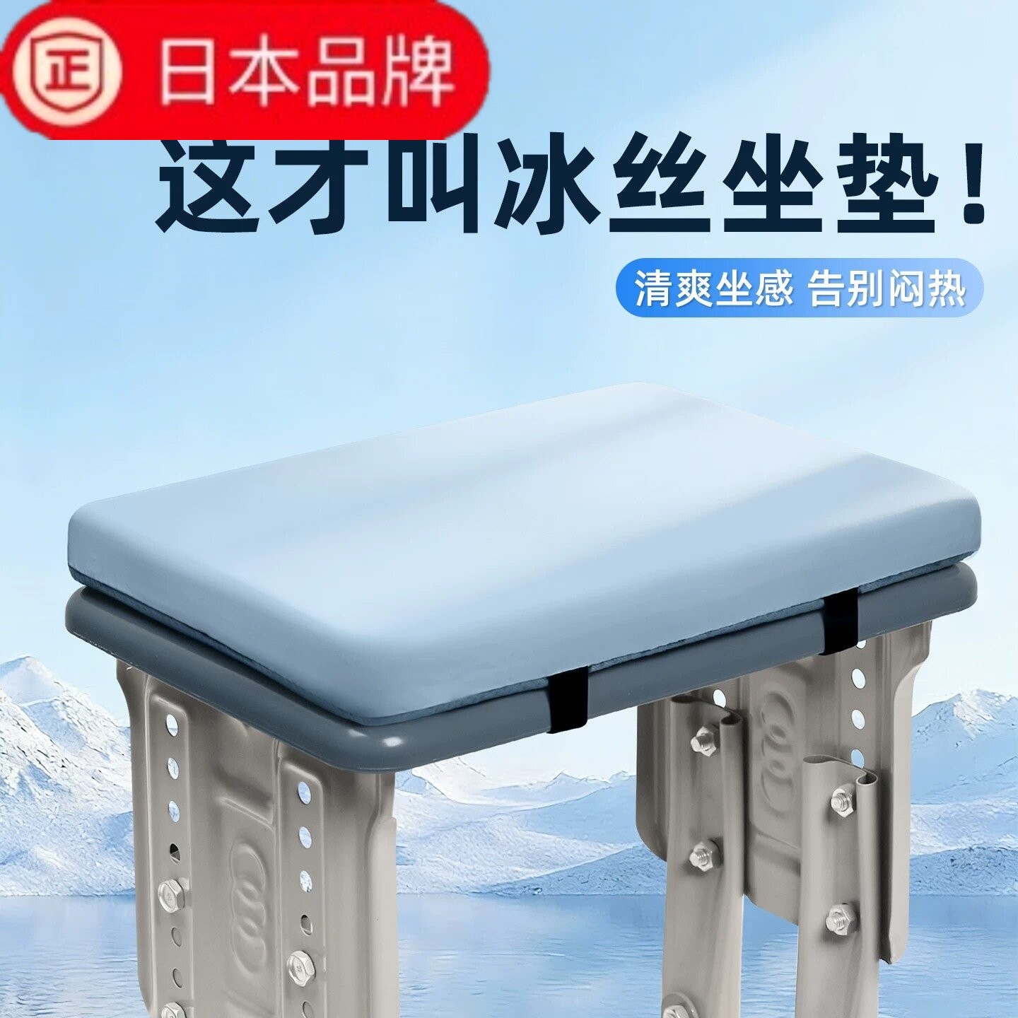 日本进口冰凉透气久坐椅垫图片