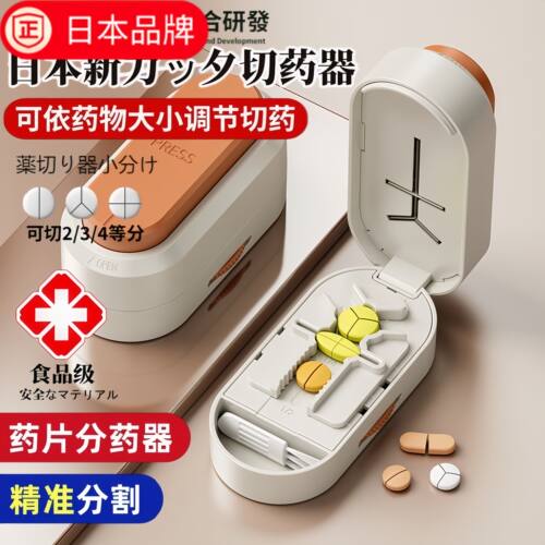 日本进口便携四分之一切药器
