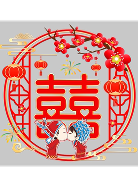 多巴胺彩色超大双喜字静电窗贴