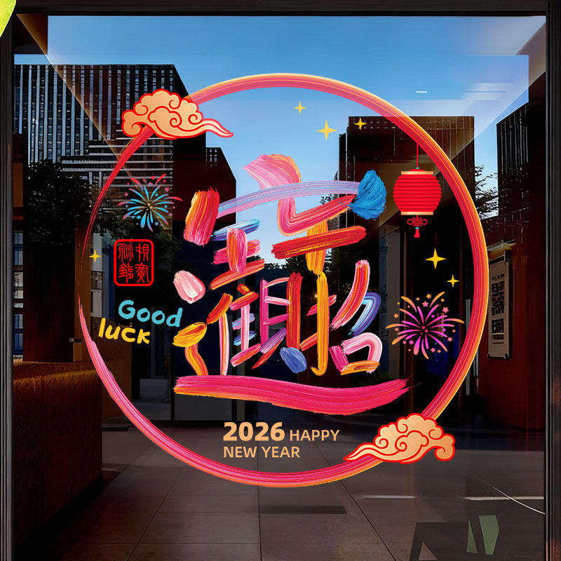 莱恩斯2026马年新年春节布置装饰