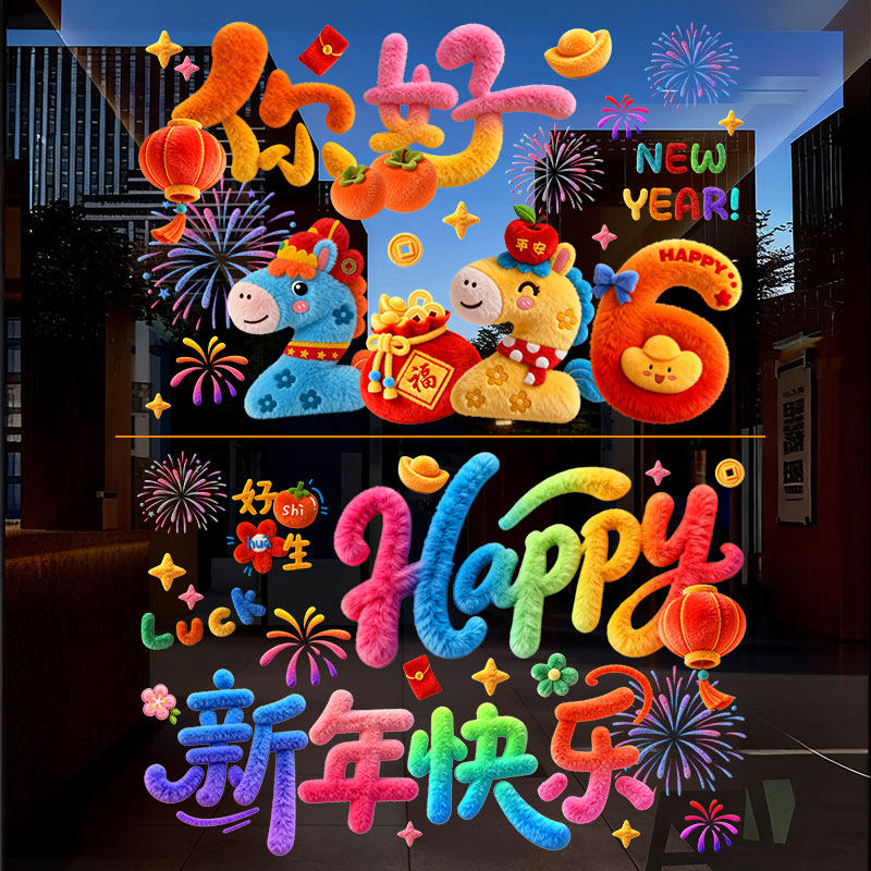 2026马年新年春节装饰窗花贴新款门贴静电窗贴画过年氛围玻璃贴纸,家居饰品,文化墙贴,淘宝优惠券,粉丝福利购,淘宝优惠卷