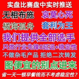 实盘大赛 套利为王 无相布施 股神争霸全部选手实时推送哀莫心死