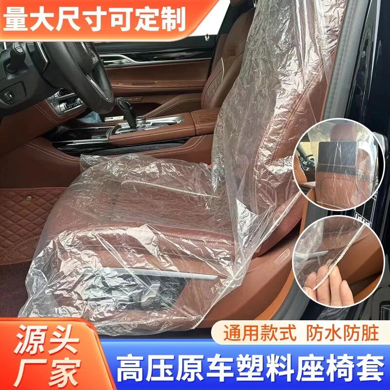 4s店原新车塑料座套滴滴代驾座椅防脏污水全包汽车维修保养一次性