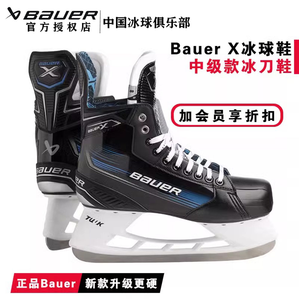 23年新款Bauer X中级冰刀鞋鲍尔青少年成人冰球鞋初学滑冰溜冰鞋