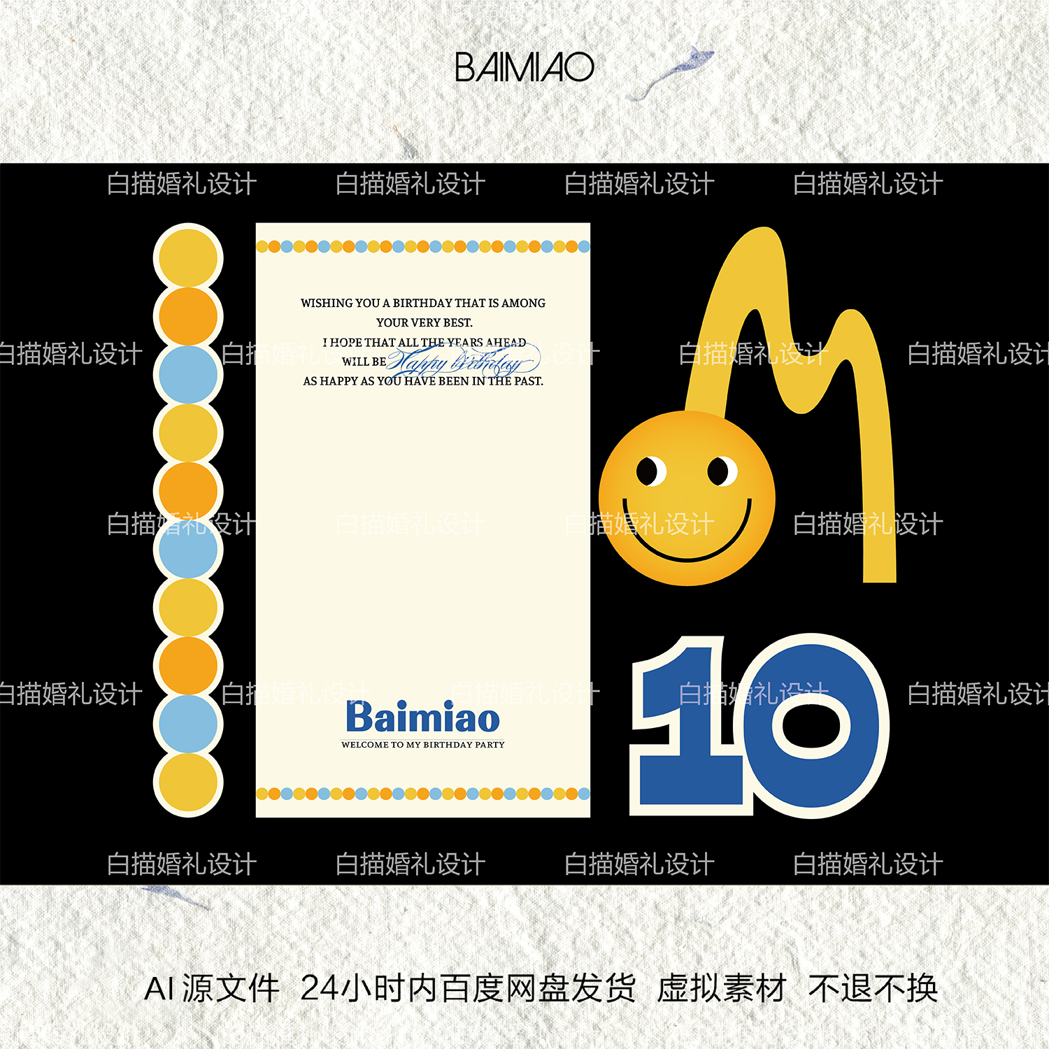 宝宝宴餐盘卡纸品设计模版素材AI源文件可随意编辑修改白描设计78