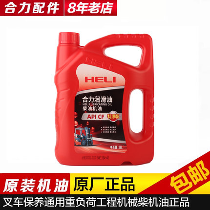 叉车机油合力杭州龙工原厂传动油发动机润滑液压油刹车油专用配件