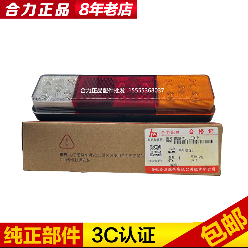 叉车后尾灯转向刹车倒车三色组合