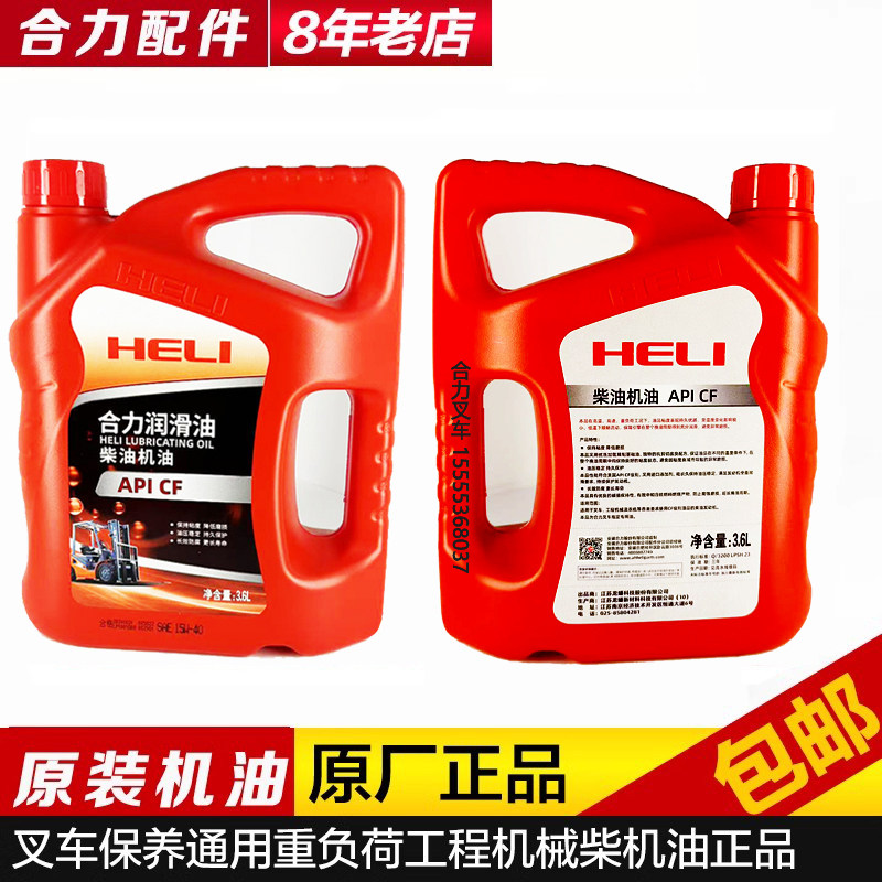 保养杭州合力叉车发动机专用机油