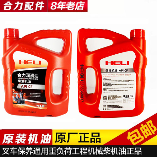 保养杭州合力叉车发动机专用机油