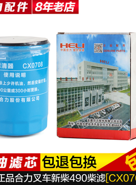 合力杭叉车原装滤芯柴油滤清器CX0708国三柴滤器4D27原厂柴滤总成