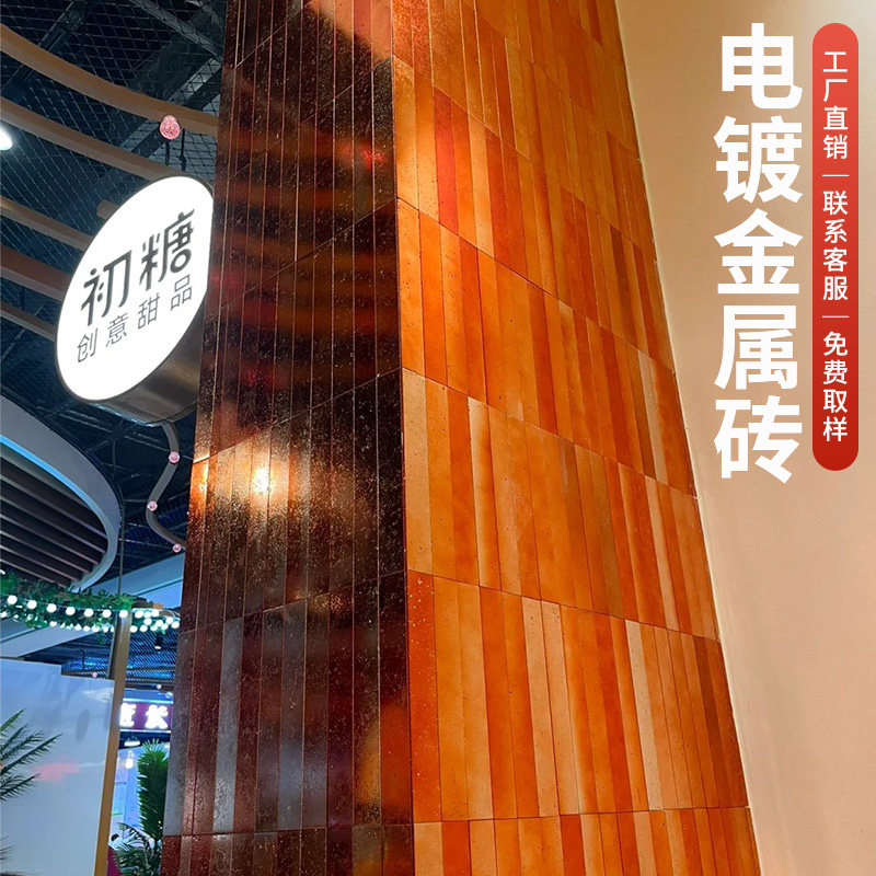 釉面砖金属电镀砖酒店卫生间墙面瓷砖银色金色装饰材料工业风墙砖