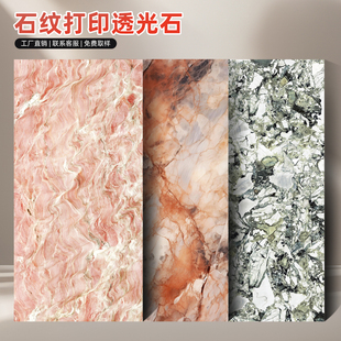 亚克力透光石纹板打印大理石纹高端会所装 饰板 饰背景墙板隔断板装