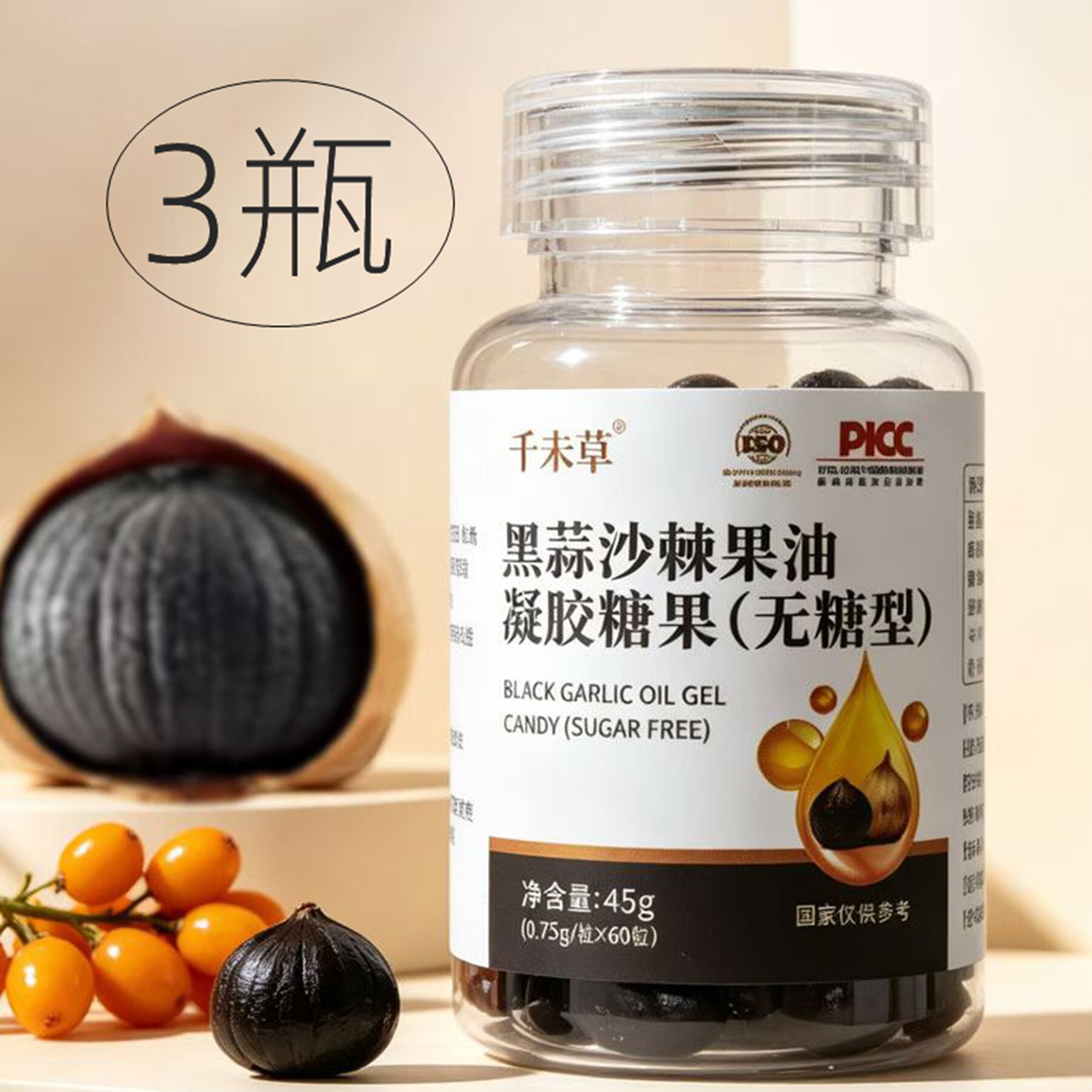 3瓶 千未草 正品 无糖型 黑蒜油沙棘果油软胶囊 60粒
