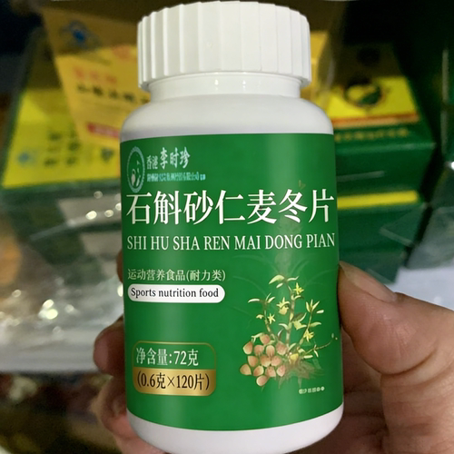 2瓶 正品 石斛砂仁麦冬片 120片