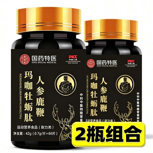 2瓶 正品 国药特医 人参鹿鞭玛咖牡蛎肽鹿鞭片 60片