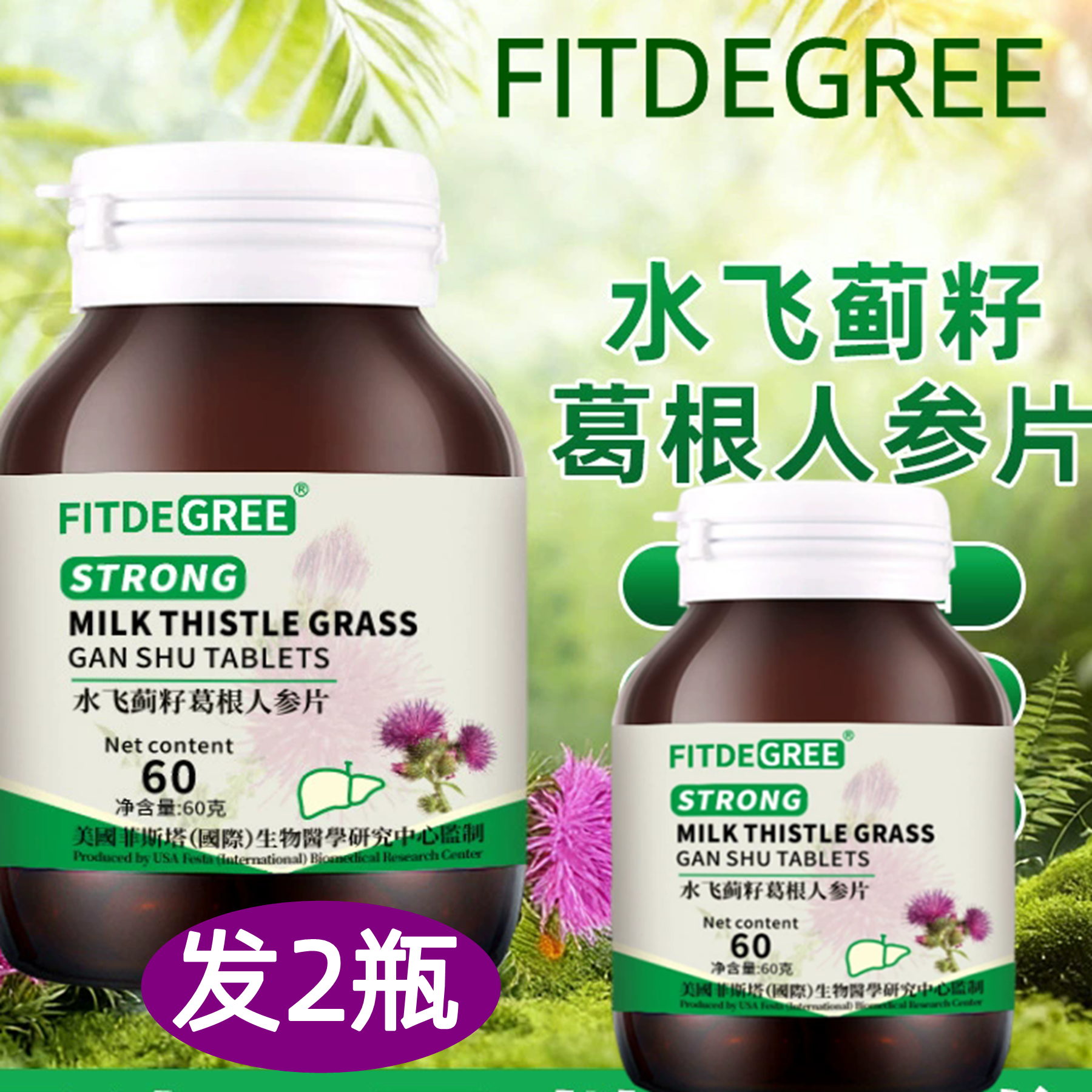 【发2瓶】正品 FITDE GREE 水飞蓟籽油葛根人参片,保健食品/膳食营养补充食品,葛根,淘宝优惠券,粉丝福利购,淘宝优惠卷